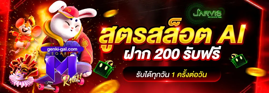 เว็บตรง megarich